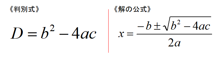 判別式Dの公式と使い方!実数解・共有点の個数を見分ける方法を練習問題で解説
