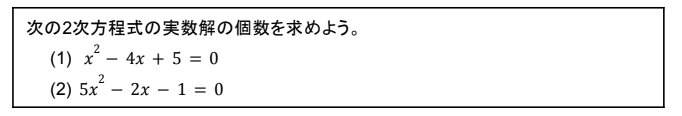 判別式Dの公式と使い方!実数解・共有点の個数を見分ける方法を練習問題で解説