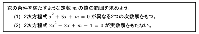 判別式Dの公式と使い方!実数解・共有点の個数を見分ける方法を練習問題で解説