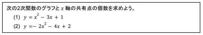判別式Dの公式と使い方!実数解・共有点の個数を見分ける方法を練習問題で解説