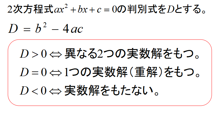 判別式Dの公式と使い方!実数解・共有点の個数を見分ける方法を練習問題で解説