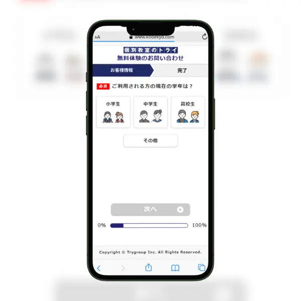無料体験の申込み2