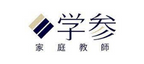 学参の家庭教師