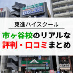 センター対策 6教科 東進ハイスクール 東進中学NET | 東進衛星予備校 東岡山校・岡山瀬戸校