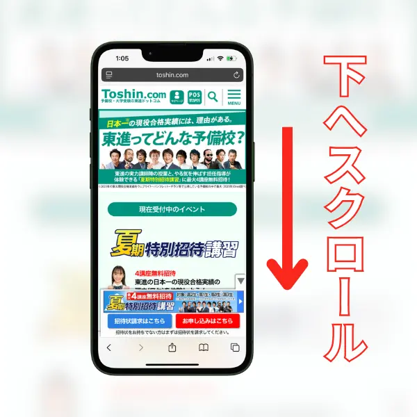 東進 無料資料請求 申込み1