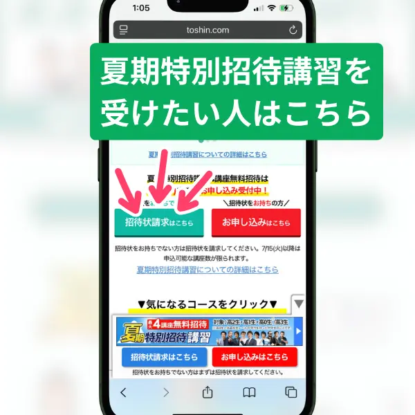 東進 無料資料請求 申込み2