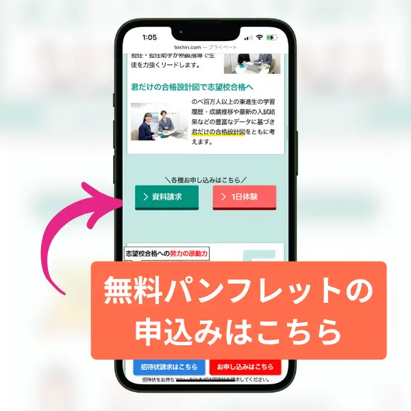 東進 無料資料請求 申込み3