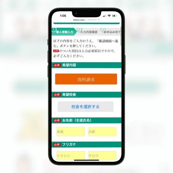 東進 無料資料請求 申込み4