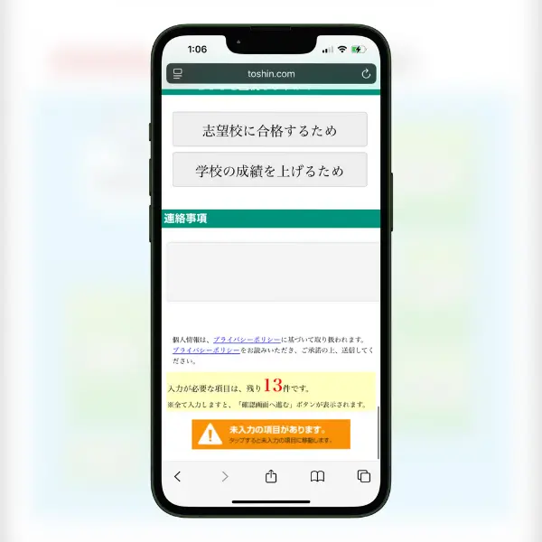 東進 無料資料請求 申込み7